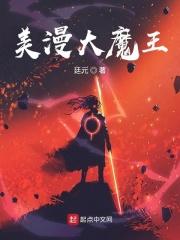大魔王的漫画