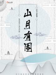 山月古诗的意思