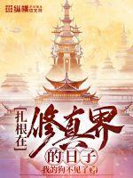 就叫做扎根