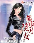 都市隐龙女主