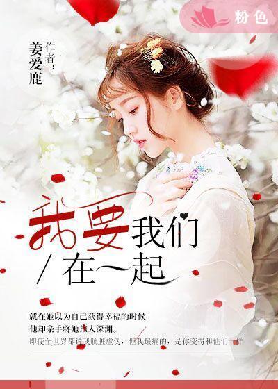 我要我们在一起电影主题曲
