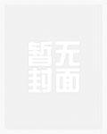 师父别薅我头发全文免费阅读
