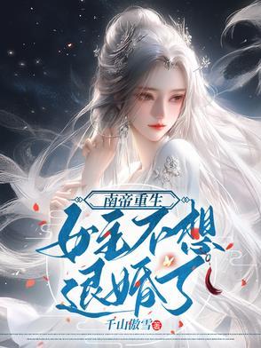 女主重生女帝