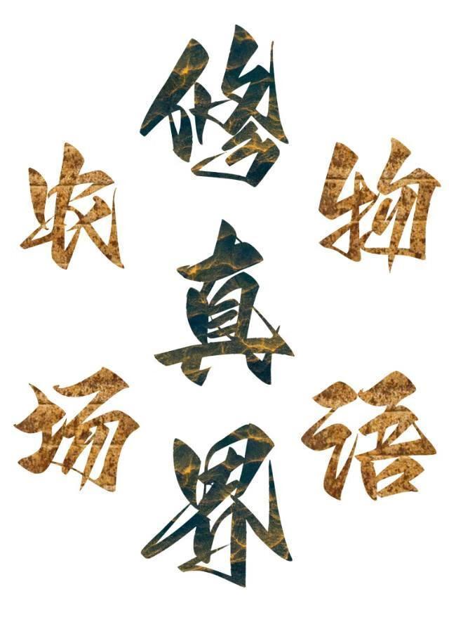 修真海岛农场主