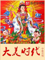 大美时代官方直播间