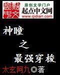 神瞳觉醒免费阅读