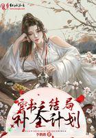 穿书结局之后的