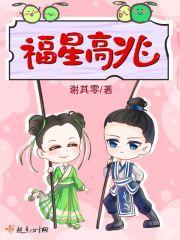 福星高兆什么意思